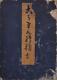 1907 Furuya Korin Japanese Woodblock Print Book 25 Works 1st Edition Very Rare