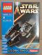 Lego Star Wars 6965 Tie Interceptor Kabaya Japanese Version Sealed Very Rare