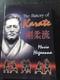 Very Rare The History Of Karate Morio Higaonna 1st Edition 1996. Signed Copy